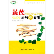 黄芪治病亦养生