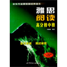 雅思阅读高分榜中榜(AG类考试均适用)