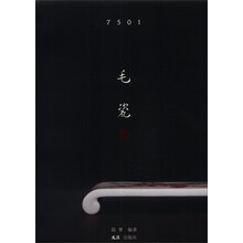 7501毛瓷