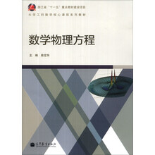 数学物理方程