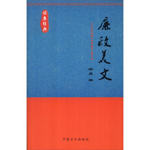 廉政美文