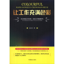 让工作充满色彩