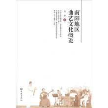 南阳地区曲艺文化概论