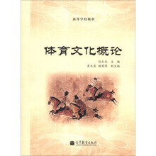 体育文化概论