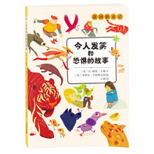 令人发笑和恐惧的故事(法国新童话)