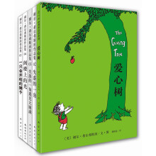 爱心树合集：谢尔·希尔弗斯坦经典作品（套装全5册）（2014年版）《爱心树》 《失落的一角》 《失落的一角遇见大圆满》 《阁楼上的光》 《一只会开枪的狮子》