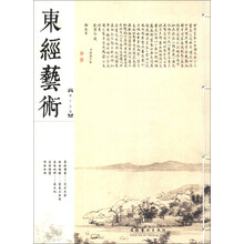 东经艺术（第15卷）
