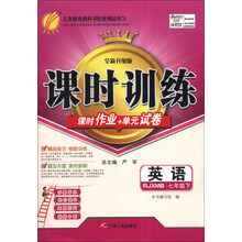 （2014春）课时训练：7年级英语（下）（新目标）