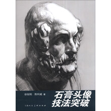 石膏头像技法突破