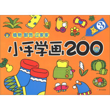 （河马）小手学画200例3