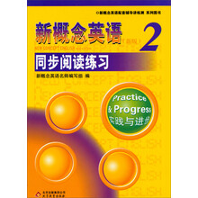 新概念英语2：同步阅读练习