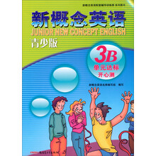 新概念英语青少版单元达标开心测3B（配光盘）