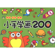 （河马）小手学画200例4