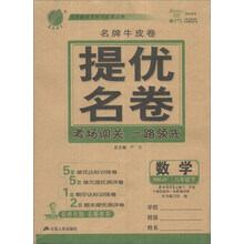 （2014春）春雨名牌牛皮卷：8年级数学（下）（人教版）
