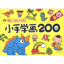 （河马）小手学画200例6