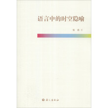 语言中的时空隐喻