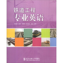 铁道工程专业英语