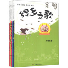 邬朝祝童话寓言故事选（套装共9册）