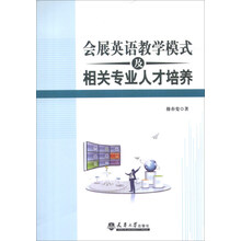 会展英语教学模式及相关专业人才培养