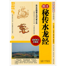 图注秘传水龙经