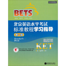 北京英语水平考试 （第1级）标准教程学习指导