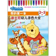 2-3岁-水果蔬菜-我的第一本迪士尼幼儿涂色大全-迪士尼英语家庭版