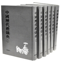 中国历代礼仪典(套装共6册)