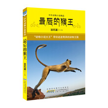 最后的猴王-中外动物小说精品
