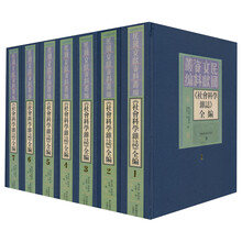 《社会科学杂志》全编（套装全9册）