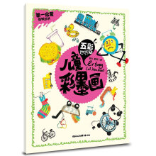 儿童彩墨画:五彩世界1