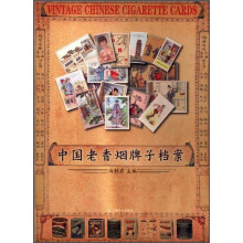 中国老香烟牌子档案