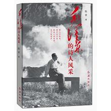 毛泽东的诗人风采