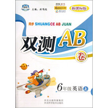 同步双测AB卷：6年级英语（上）（新课标版）