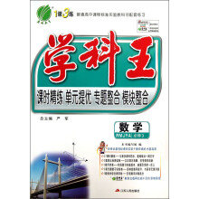 春雨教育·1课3练·学科王：数学（必修3）（RMJYA）