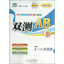 同步双测AB卷：7年级英语（上）（新课标版）