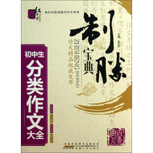 初中生分类作文大全-制胜宝典
