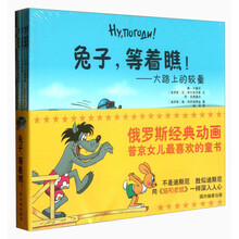 俄罗斯经典动画：兔子等着瞧（共5册）