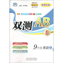 同步双测AB卷——九年级英语