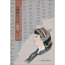 石林撒尼口语400句（附光盘）