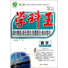 春雨教育·1课3练·学科王：数学（必修5）（RMJYA）