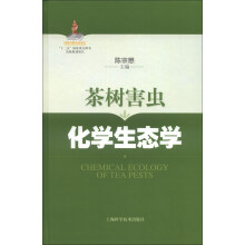 茶树害虫化学生态学