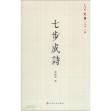 文布袋1：七步成诗