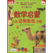 5-6岁-探索篇-数学启蒙从玩动物贴纸开始-亲子游戏书