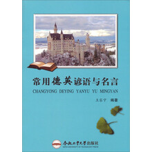 常用德英谚语与名言
