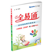 小学英语(附光盘3下配人教版PEP)/全易通