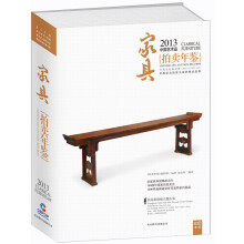 2013中国艺术品拍卖年鉴:家具