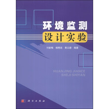 环境监测设计实验