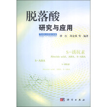脱落酸研究与应用