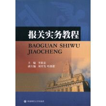 报关实务教程
