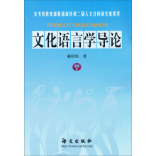 文化语言学导论